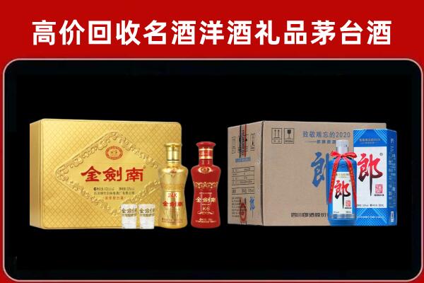 江岸区回收剑南春酒